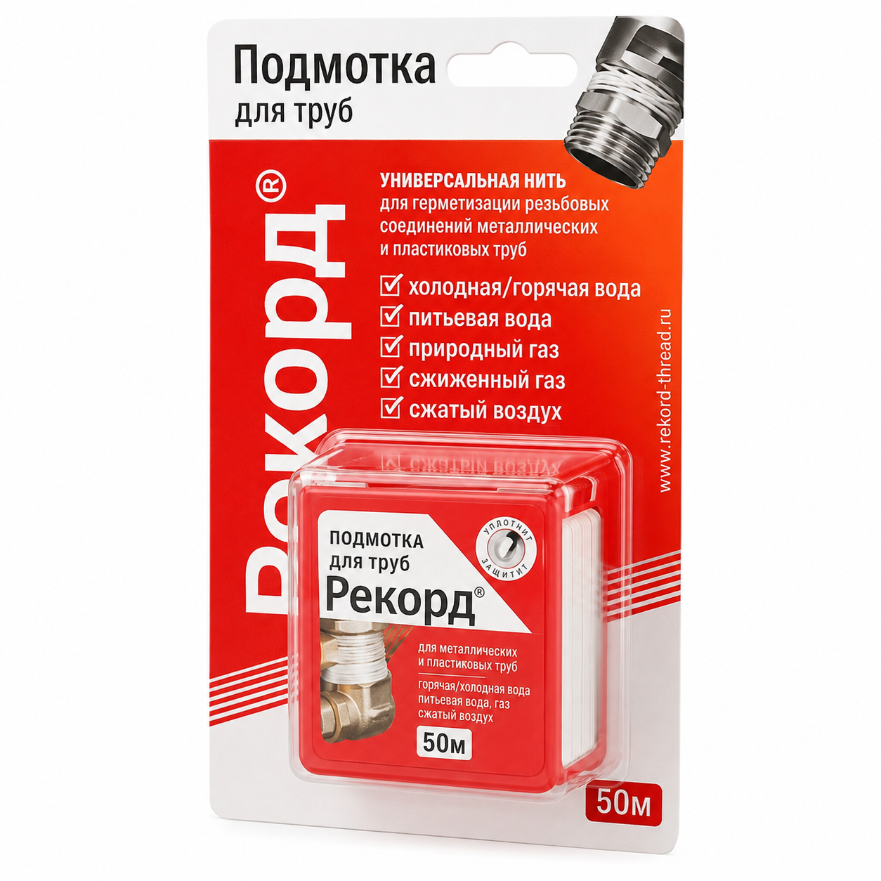 Подмотка для труб "Рекорд" 50 м